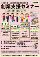 令和8年度 名古屋市特定創業支援等事業「創業支援セミナー」
