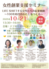 女性創業支援セミナーのご案内