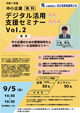 中小企業のためのカスタマーハラスメント対策支援セミナー