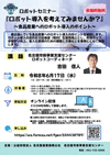 中小企業デジタル活用支援セミナーVol.1