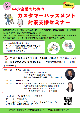「中小企業のためのカスタマーハラスメント対策支援セミナー」のご案内